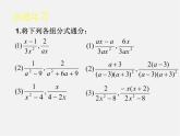 北师大初中数学八下《5.3.分式的加减法》PPT课件 (3)