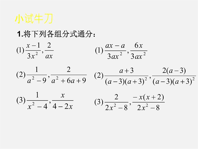 北师大初中数学八下《5.3.分式的加减法》PPT课件 (3)05