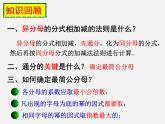 北师大初中数学八下《5.3.分式的加减法》PPT课件 (4)