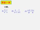 北师大初中数学八下《5.3.分式的加减法》PPT课件 (4)