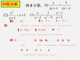北师大初中数学八下《5.3.分式的加减法》PPT课件 (4)