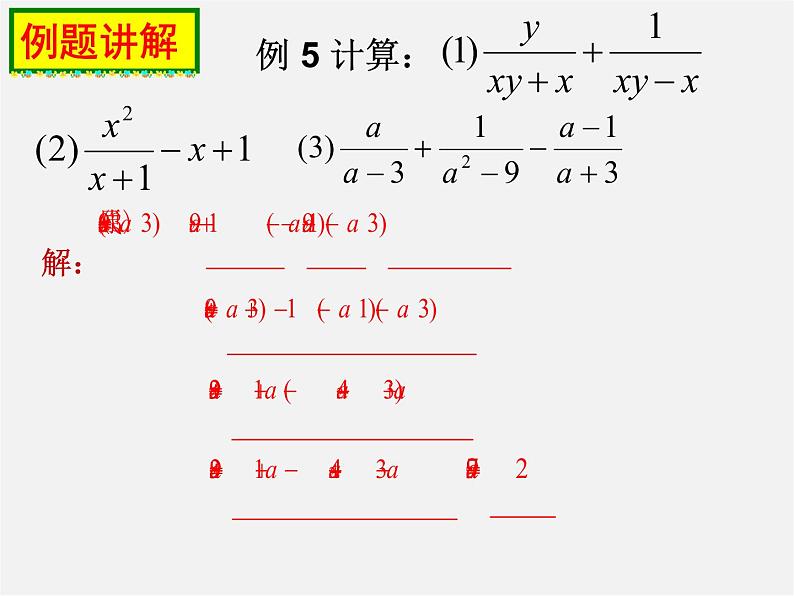 北师大初中数学八下《5.3.分式的加减法》PPT课件 (4)第6页