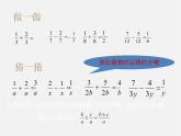 北师大初中数学八下《5.3.分式的加减法》PPT课件 (5)