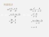 北师大初中数学八下《5.3.分式的加减法》PPT课件 (5)