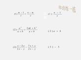 北师大初中数学八下《5.3.分式的加减法》PPT课件 (5)