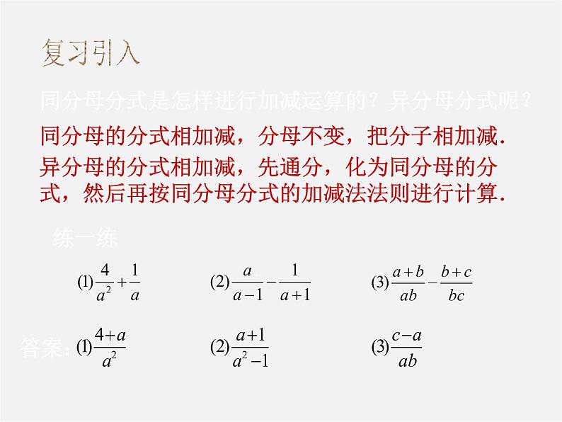 北师大初中数学八下《5.3.分式的加减法》PPT课件 (7)第2页