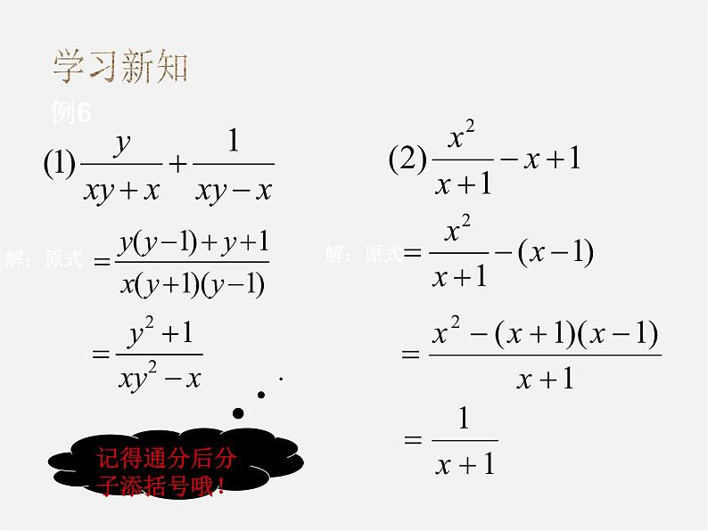 北师大初中数学八下《5.3.分式的加减法》PPT课件 (7)第3页