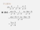 北师大初中数学八下《5.3.分式的加减法》PPT课件 (7)