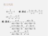 北师大初中数学八下《5.3.分式的加减法》PPT课件 (7)