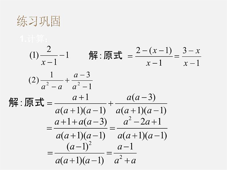 北师大初中数学八下《5.3.分式的加减法》PPT课件 (7)第5页