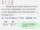 北师大初中数学八下《5.4.分式方程》PPT课件 (2)