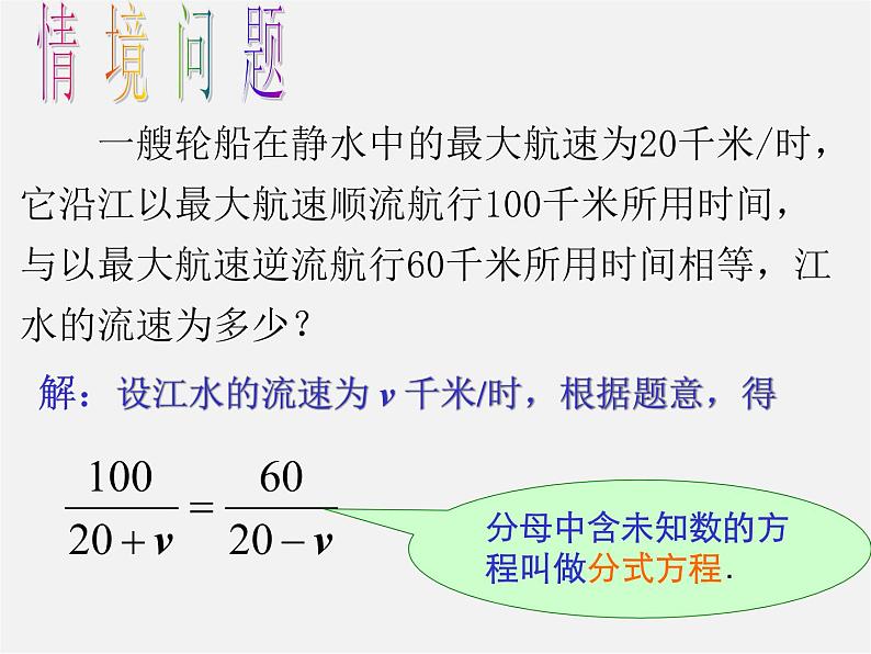 北师大初中数学八下《5.4.分式方程》PPT课件 (2)03