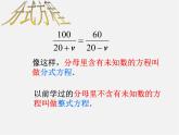 北师大初中数学八下《5.4.分式方程》PPT课件 (2)