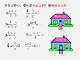 北师大初中数学八下《5.4.分式方程》PPT课件 (2)