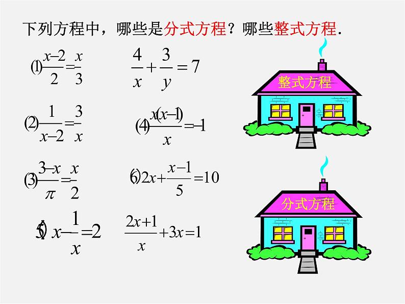 北师大初中数学八下《5.4.分式方程》PPT课件 (2)05