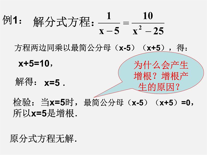 北师大初中数学八下《5.4.分式方程》PPT课件 (2)08