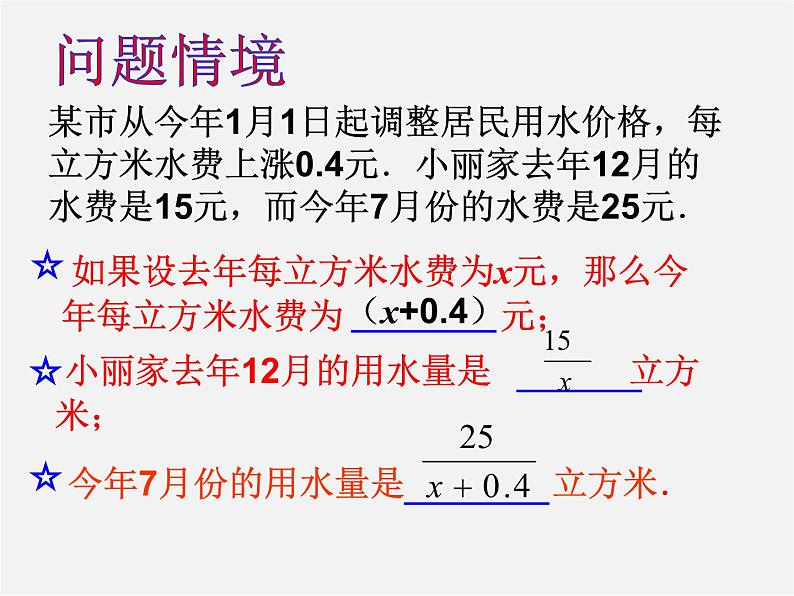 北师大初中数学八下《5.4.分式方程》PPT课件 (1)第2页