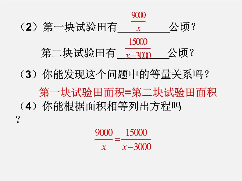 北师大初中数学八下《5.4.分式方程》PPT课件 (1)第4页