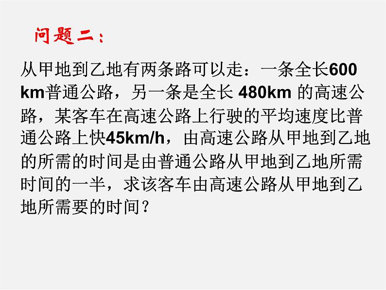 北师大初中数学八下《5.4.分式方程》PPT课件 (1)第5页