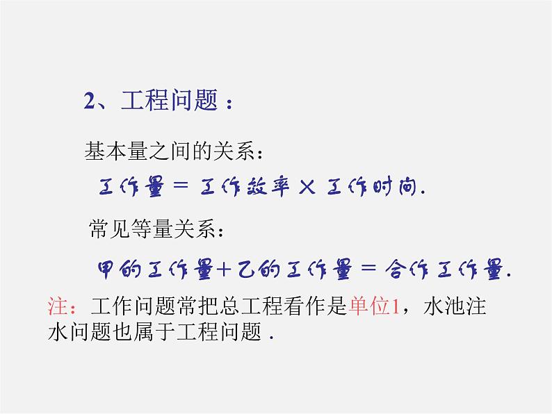 北师大初中数学八下《5.4.分式方程》PPT课件 (3)第4页