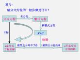 北师大初中数学八下《5.4.分式方程》PPT课件 (4)