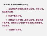 北师大初中数学八下《5.4.分式方程》PPT课件 (4)