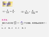 北师大初中数学八下《5.4.分式方程》PPT课件 (4)