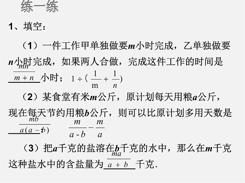 北师大初中数学八下《5.4.分式方程》PPT课件 (4)第7页