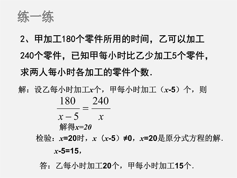 北师大初中数学八下《5.4.分式方程》PPT课件 (4)第8页