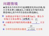 北师大初中数学八下《5.4.分式方程》PPT课件 (5)
