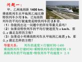 北师大初中数学八下《5.4.分式方程》PPT课件 (5)