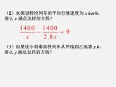 北师大初中数学八下《5.4.分式方程》PPT课件 (5)