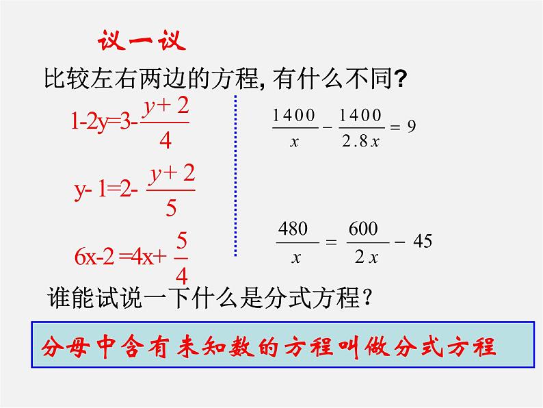 北师大初中数学八下《5.4.分式方程》PPT课件 (5)07