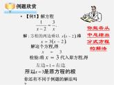 北师大初中数学八下《5.4.分式方程》PPT课件 (6)