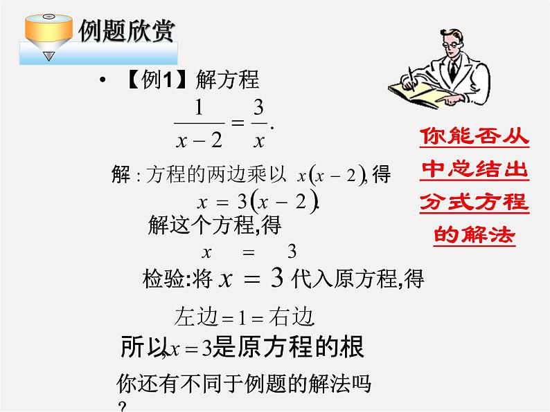 北师大初中数学八下《5.4.分式方程》PPT课件 (6)03