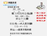 北师大初中数学八下《5.4.分式方程》PPT课件 (6)