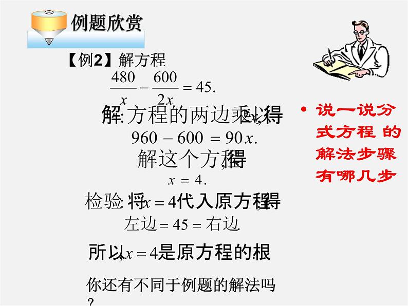 北师大初中数学八下《5.4.分式方程》PPT课件 (6)04