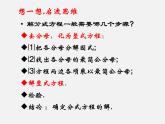 北师大初中数学八下《5.4.分式方程》PPT课件 (6)