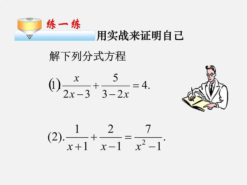 北师大初中数学八下《5.4.分式方程》PPT课件 (6)06