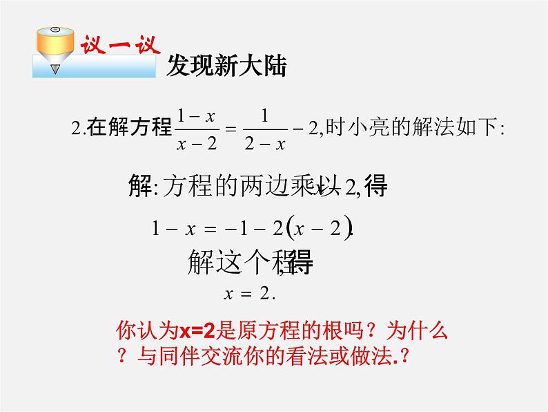 北师大初中数学八下《5.4.分式方程》PPT课件 (6)07