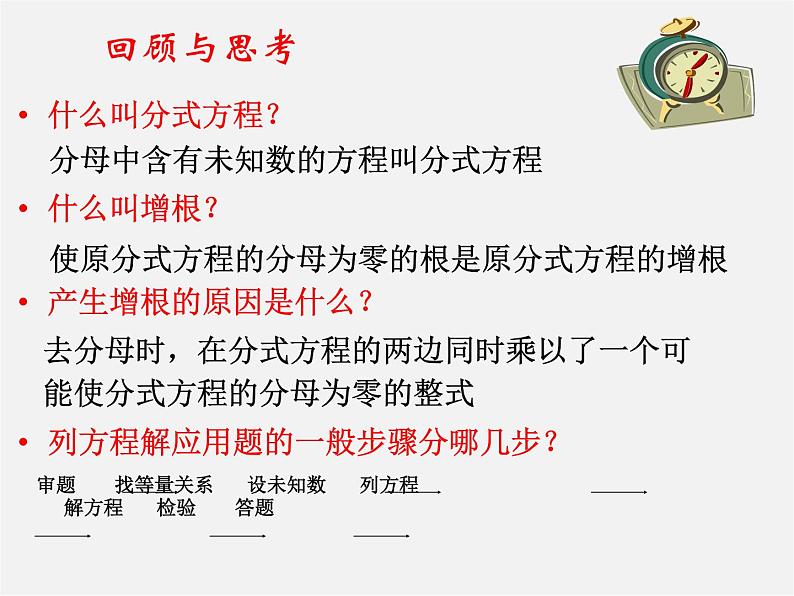 北师大初中数学八下《5.4.分式方程》PPT课件 (7)02