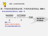 北师大初中数学八下《5.4.分式方程》PPT课件 (7)