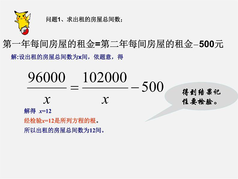 北师大初中数学八下《5.4.分式方程》PPT课件 (7)04