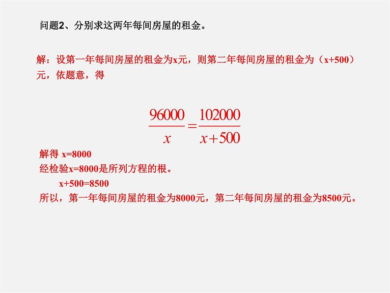 北师大初中数学八下《5.4.分式方程》PPT课件 (7)05