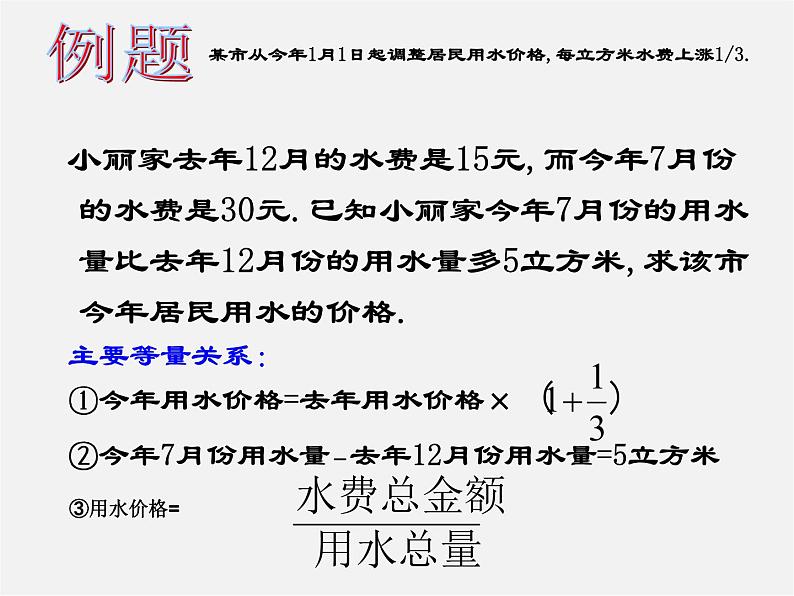 北师大初中数学八下《5.4.分式方程》PPT课件 (7)06