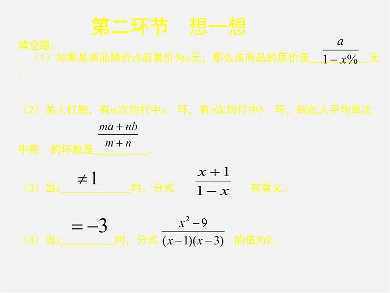 北师大初中数学八下《5.4.分式方程》PPT课件 (8)03