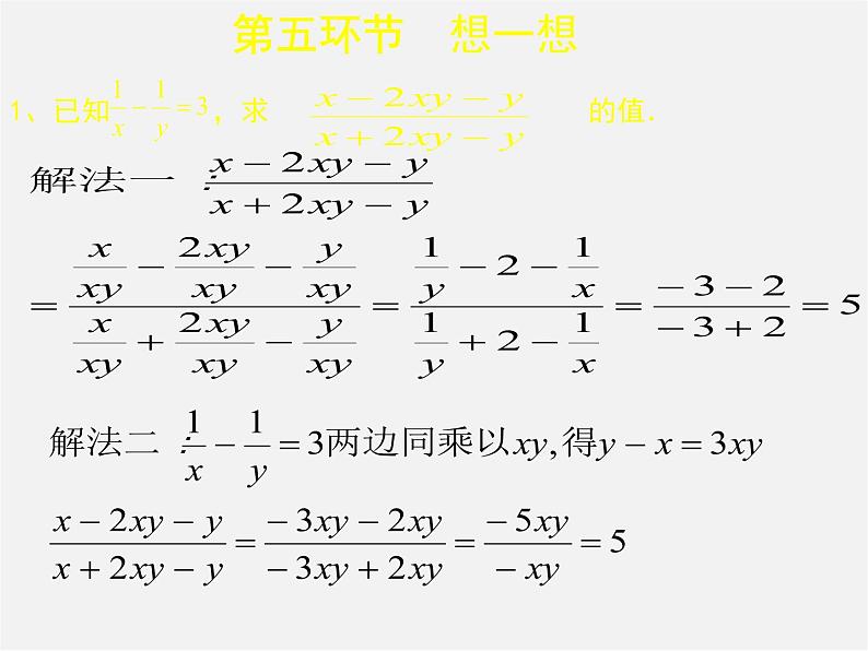 北师大初中数学八下《5.4.分式方程》PPT课件 (8)06