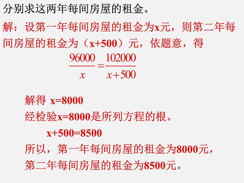 北师大初中数学八下《5.4.分式方程》PPT课件 (14)第5页