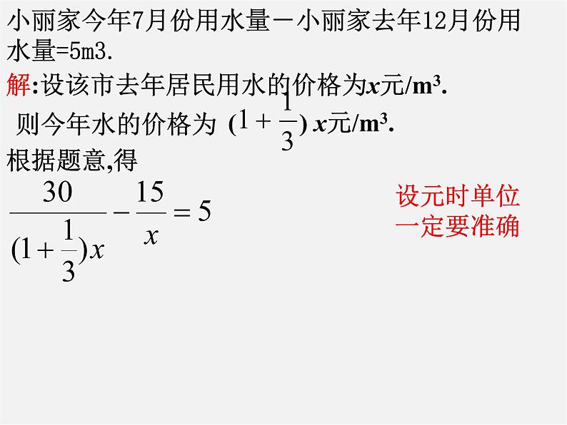 北师大初中数学八下《5.4.分式方程》PPT课件 (14)第8页