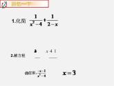 北师大初中数学八下《5.4.分式方程》PPT课件 (13)
